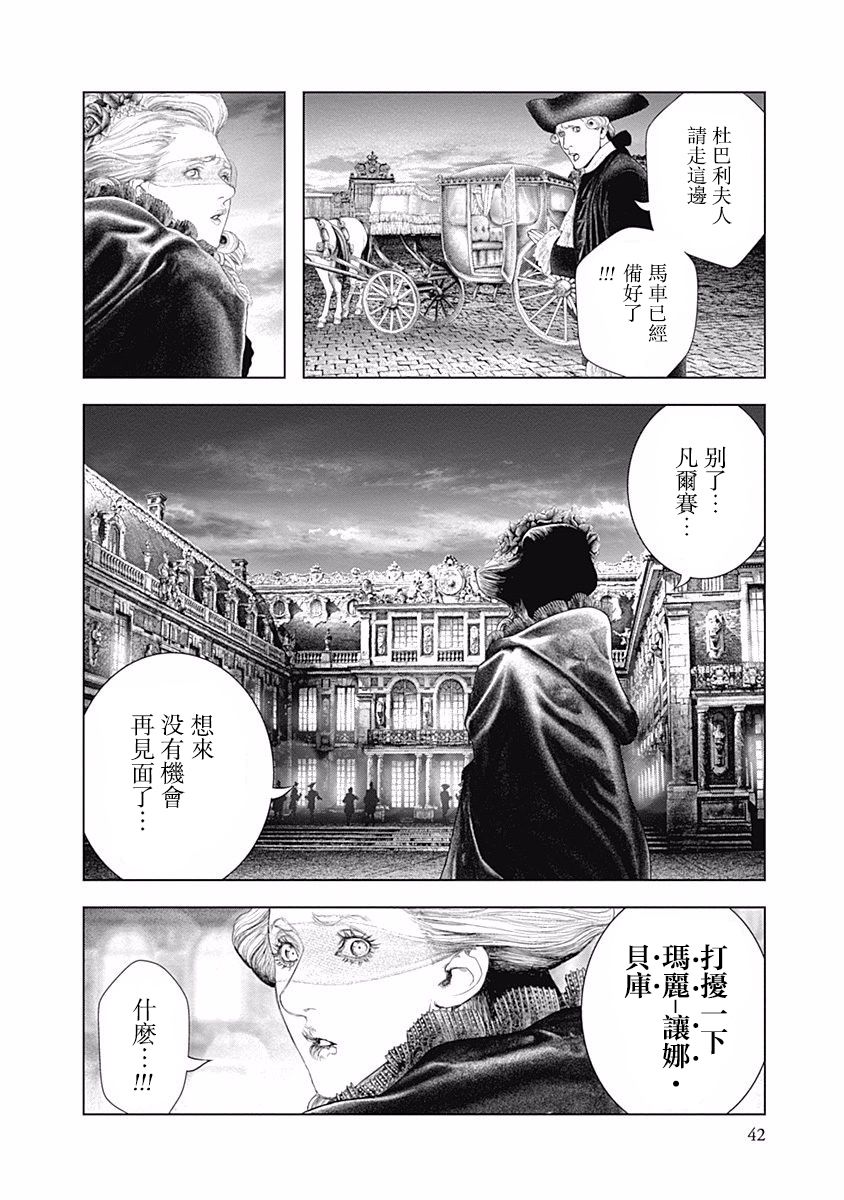纯真之人Rouge韩漫全集-第15话无删减无遮挡章节图片 