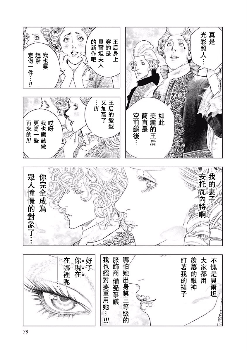 纯真之人Rouge韩漫全集-第16话无删减无遮挡章节图片 