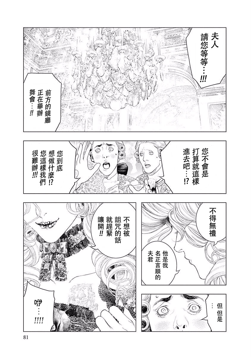 纯真之人Rouge韩漫全集-第16话无删减无遮挡章节图片 
