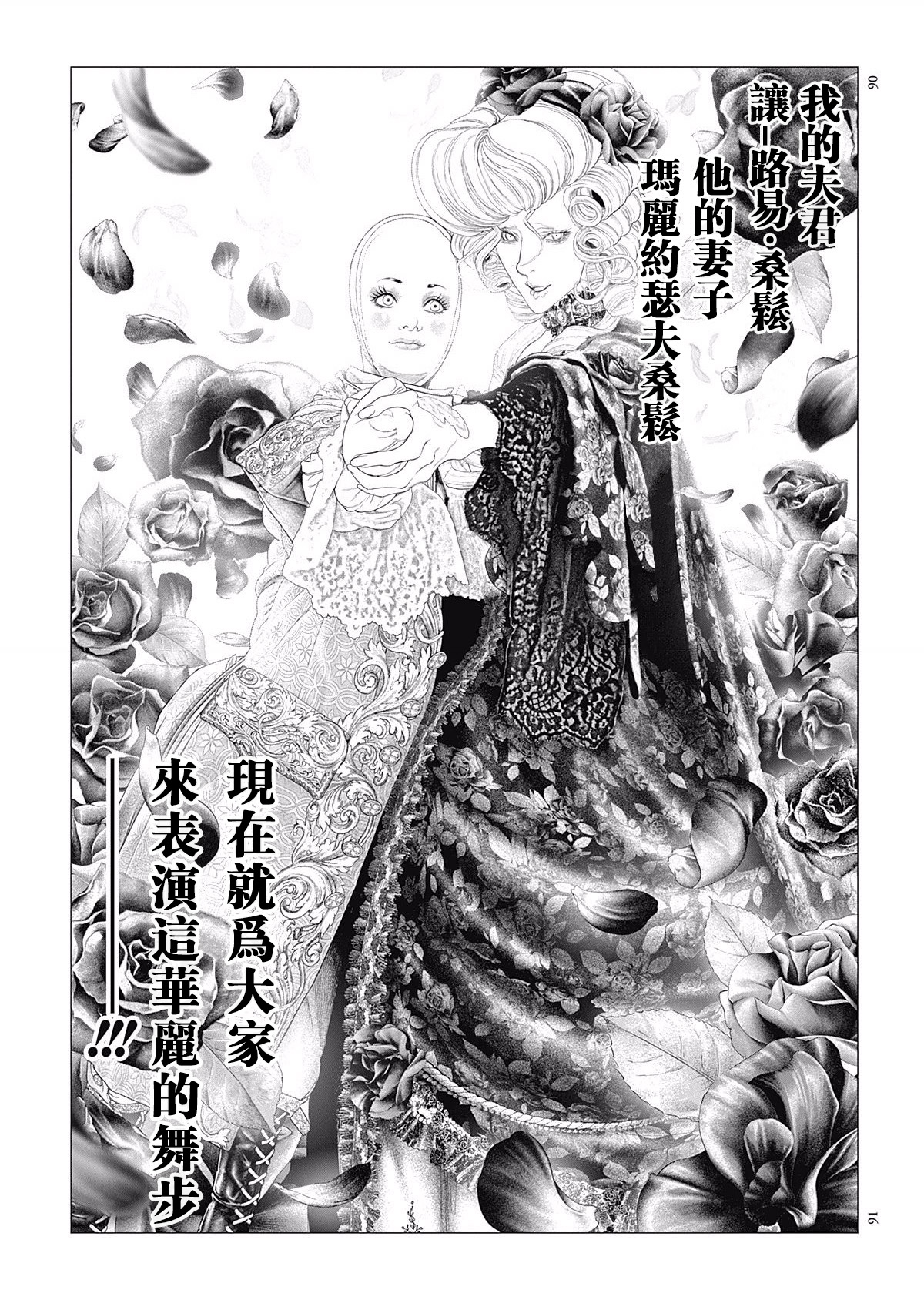 纯真之人Rouge韩漫全集-第16话无删减无遮挡章节图片 
