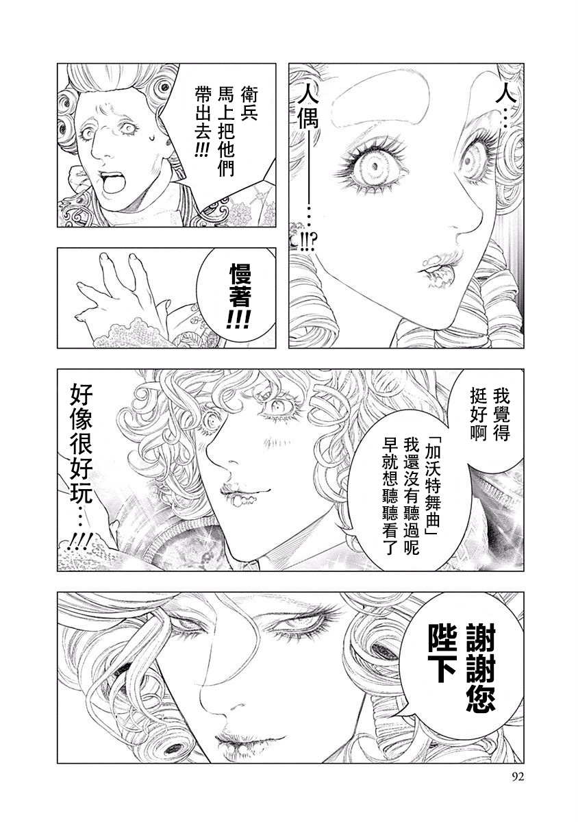 纯真之人Rouge韩漫全集-第16话无删减无遮挡章节图片 