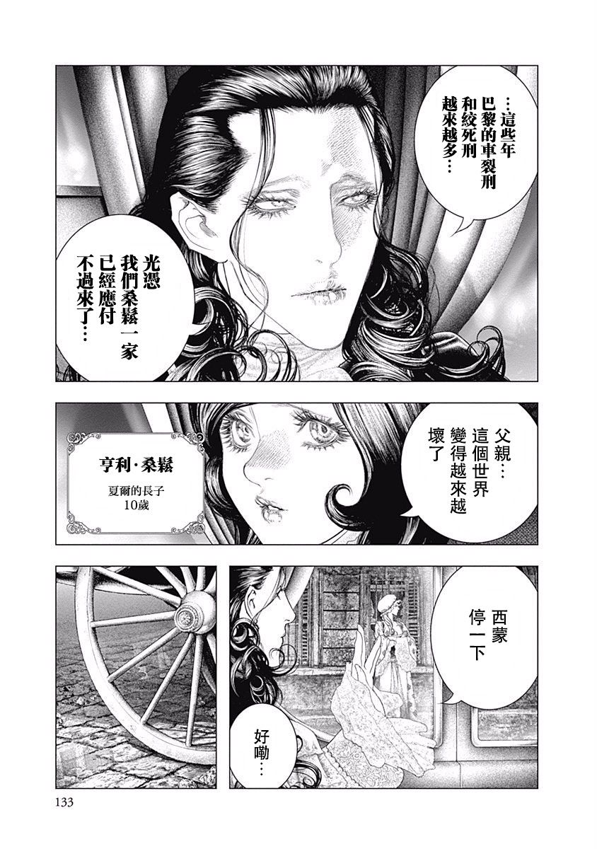 纯真之人Rouge韩漫全集-第18话无删减无遮挡章节图片 