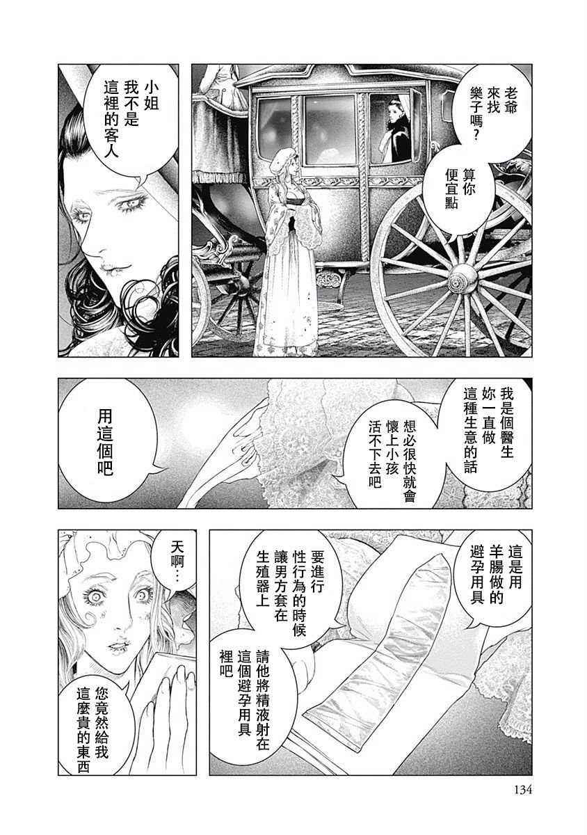 纯真之人Rouge韩漫全集-第18话无删减无遮挡章节图片 