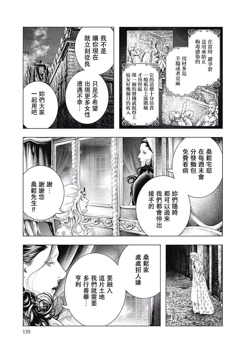 纯真之人Rouge韩漫全集-第18话无删减无遮挡章节图片 