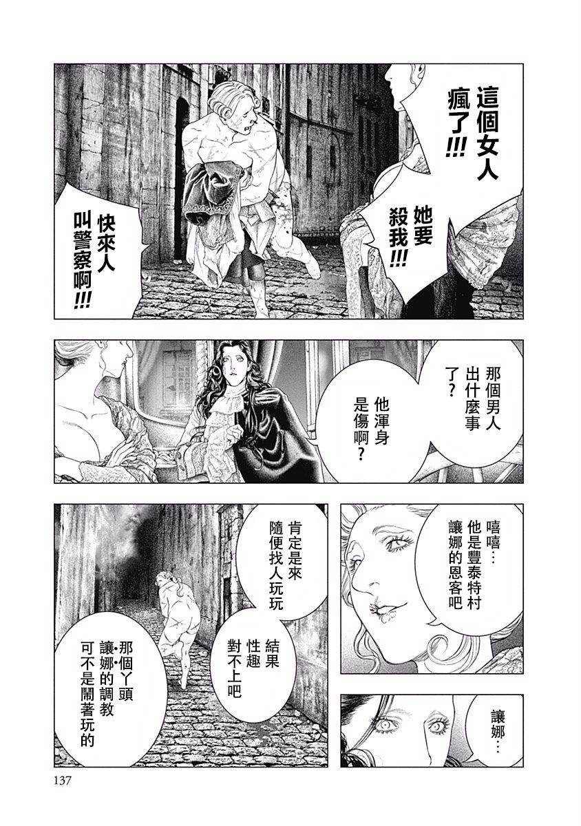 纯真之人Rouge韩漫全集-第18话无删减无遮挡章节图片 