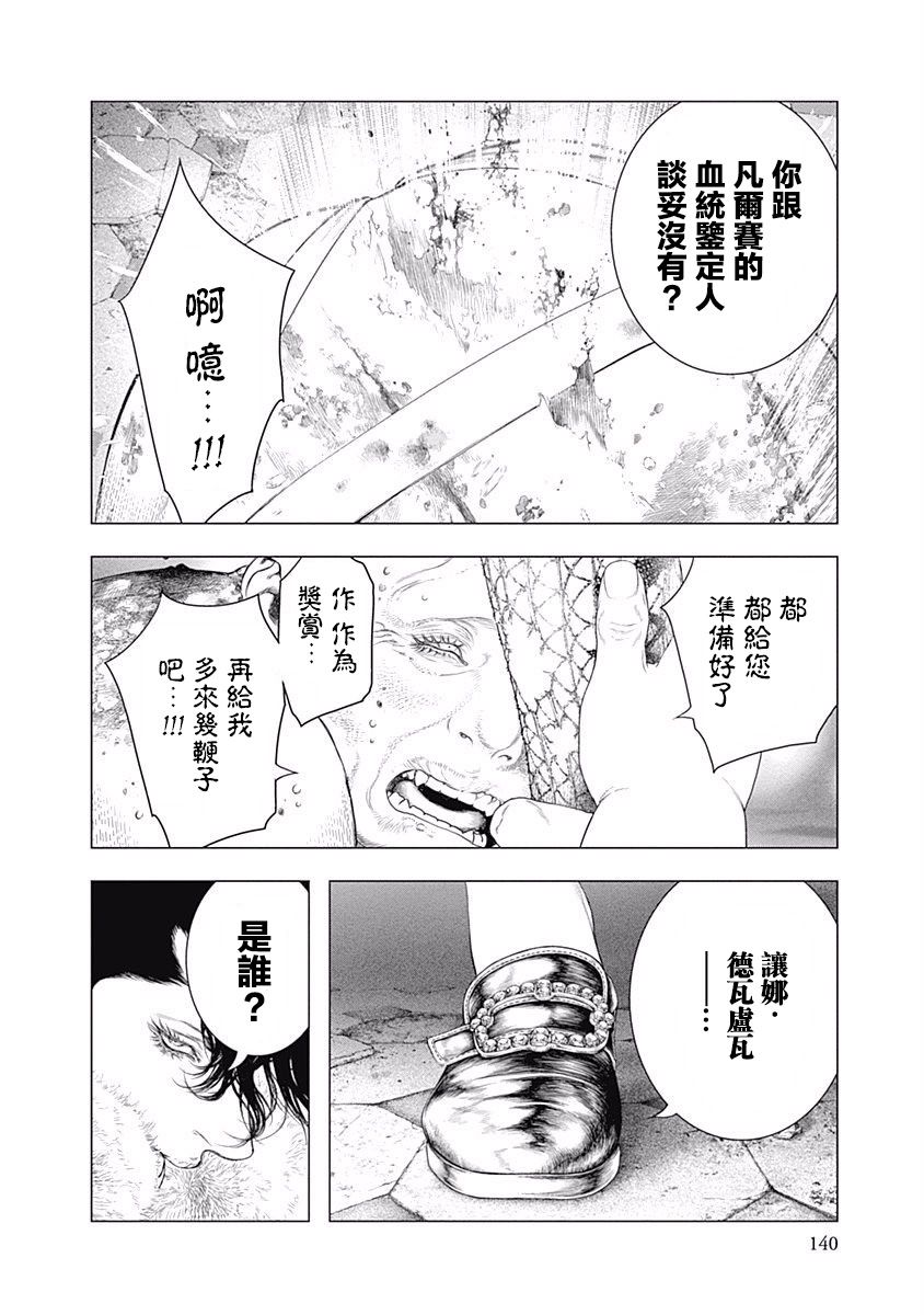 纯真之人Rouge韩漫全集-第18话无删减无遮挡章节图片 
