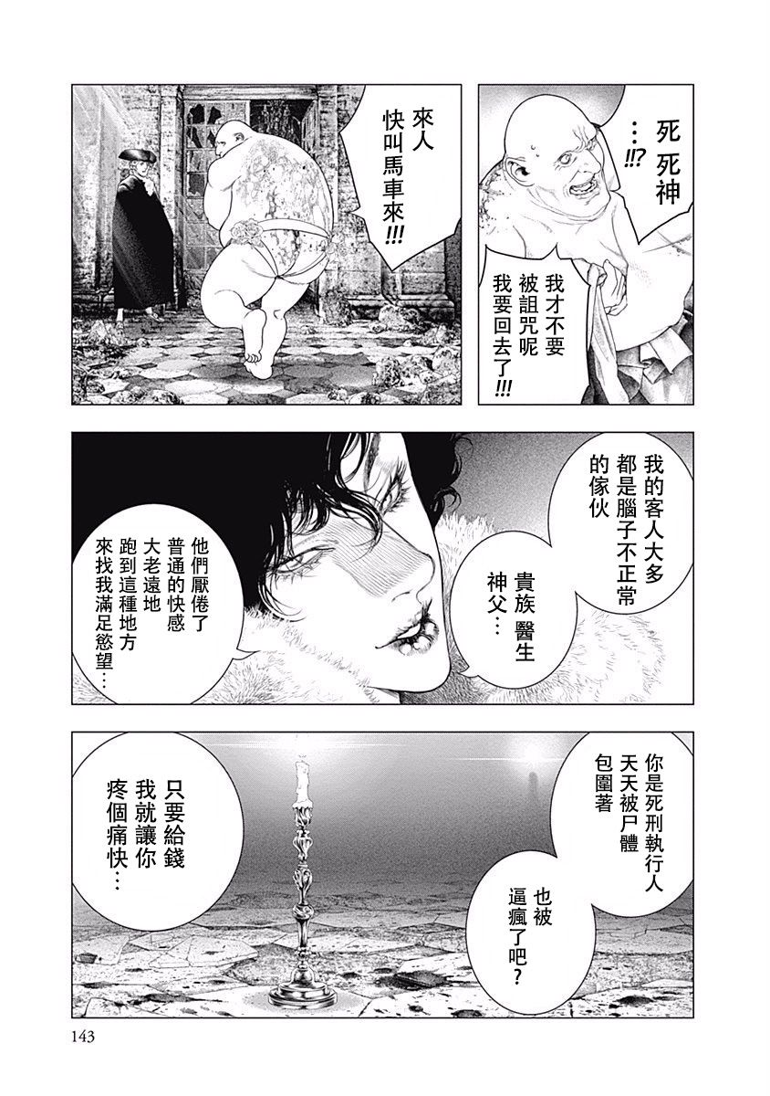 纯真之人Rouge韩漫全集-第18话无删减无遮挡章节图片 