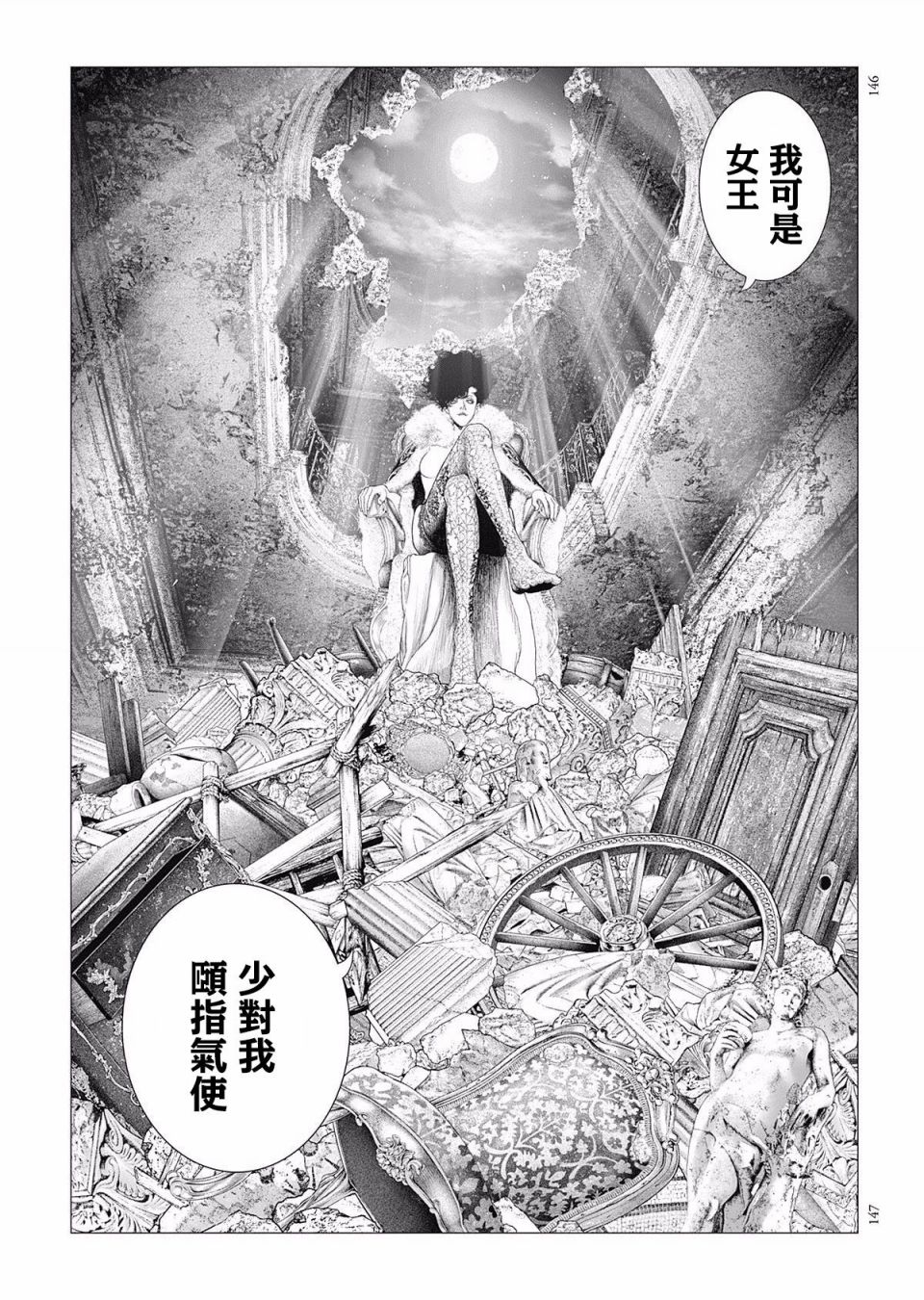 纯真之人Rouge韩漫全集-第18话无删减无遮挡章节图片 