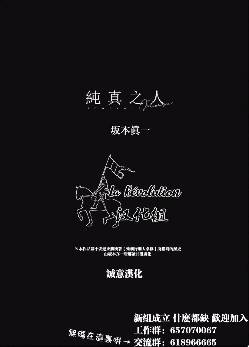 纯真之人Rouge韩漫全集-第18话无删减无遮挡章节图片 