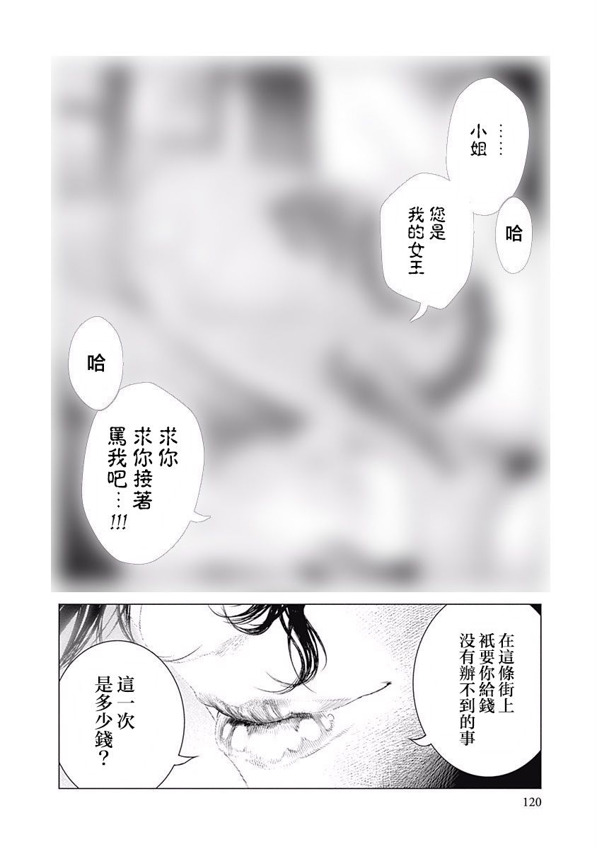 纯真之人Rouge韩漫全集-第18话无删减无遮挡章节图片 