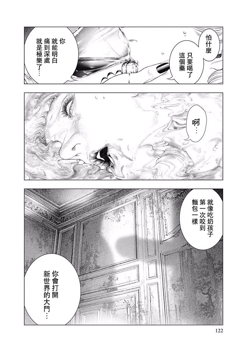 纯真之人Rouge韩漫全集-第18话无删减无遮挡章节图片 