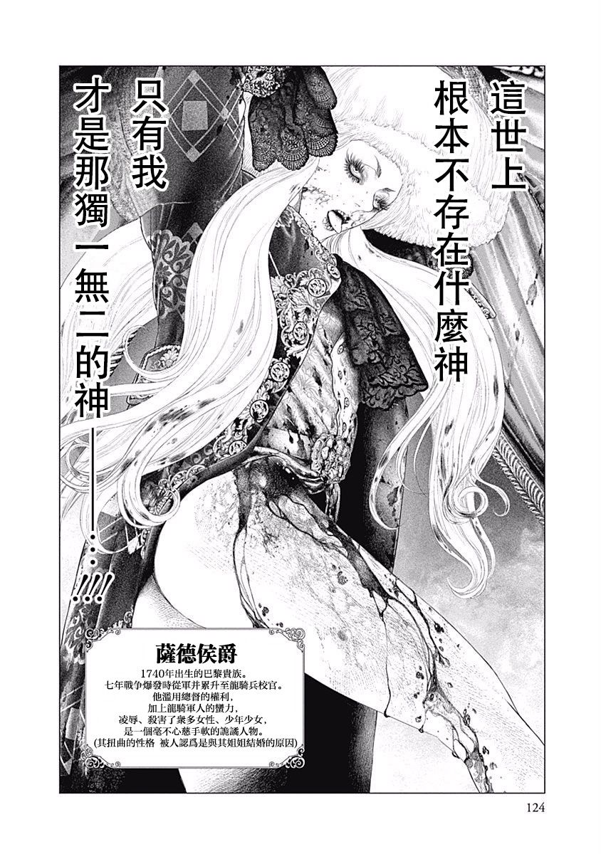 纯真之人Rouge韩漫全集-第18话无删减无遮挡章节图片 