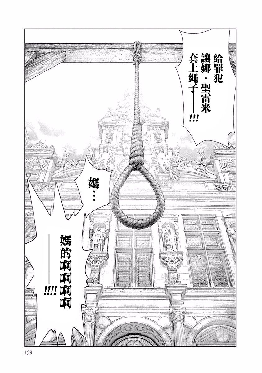 纯真之人Rouge韩漫全集-第19话无删减无遮挡章节图片 