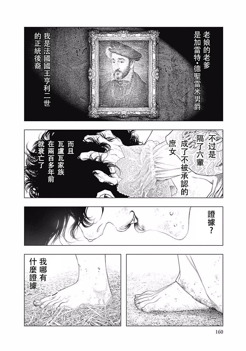 纯真之人Rouge韩漫全集-第19话无删减无遮挡章节图片 