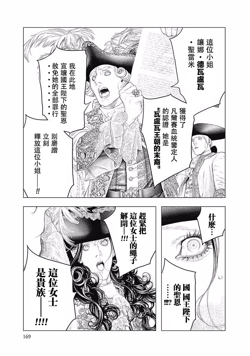 纯真之人Rouge韩漫全集-第19话无删减无遮挡章节图片 