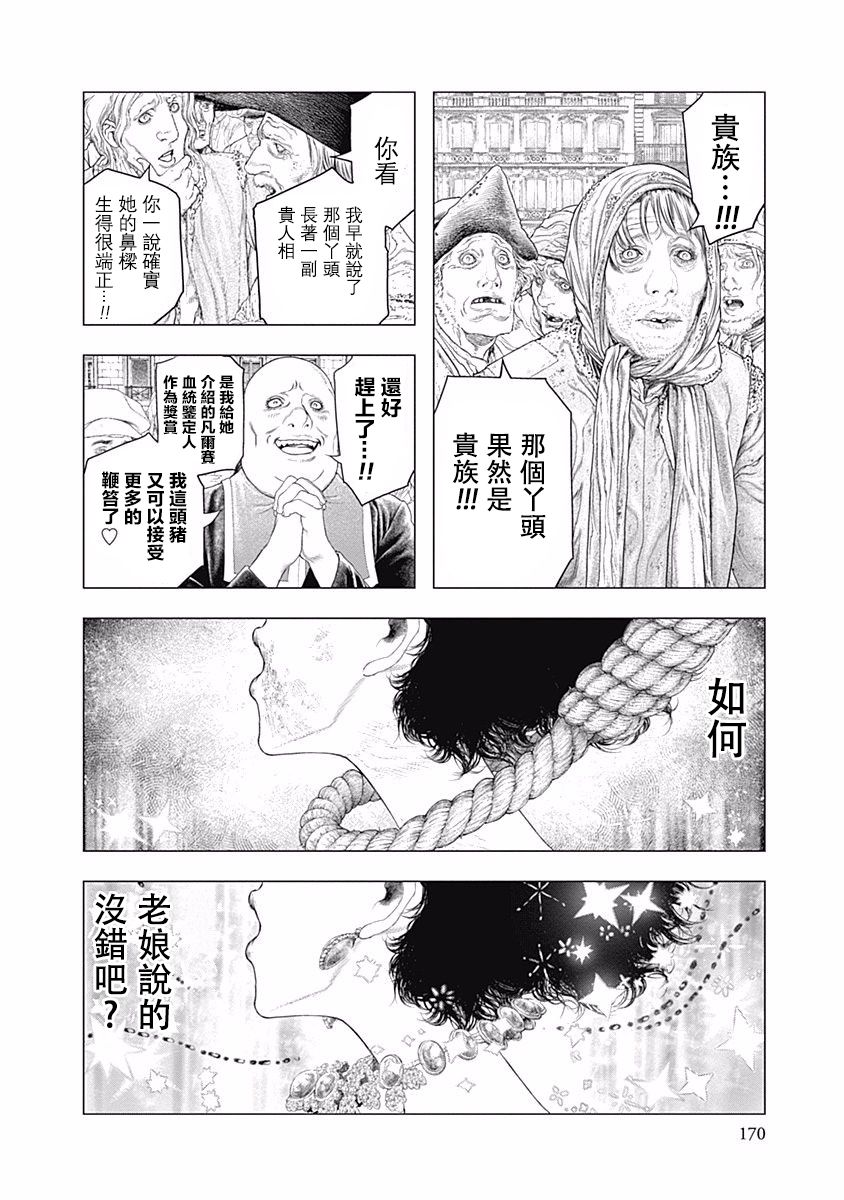 纯真之人Rouge韩漫全集-第19话无删减无遮挡章节图片 