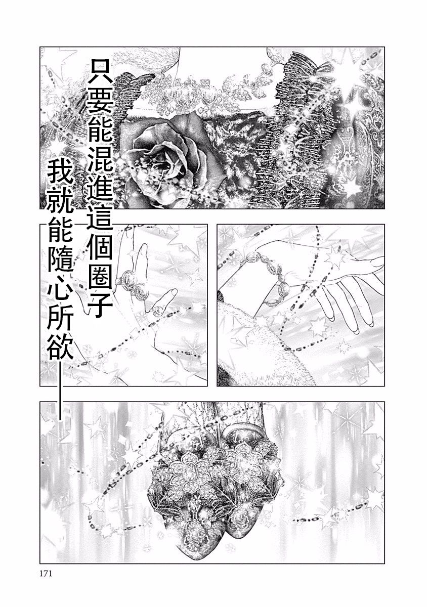 纯真之人Rouge韩漫全集-第19话无删减无遮挡章节图片 