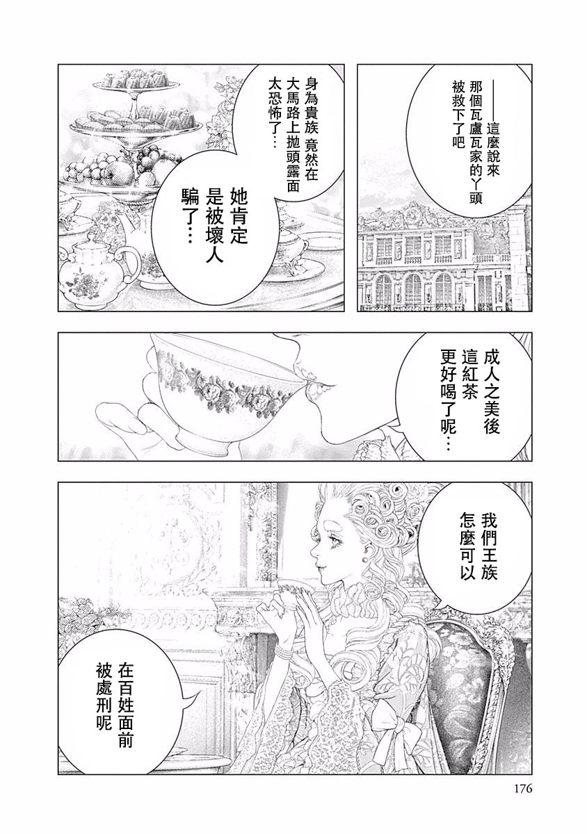 纯真之人Rouge韩漫全集-第19话无删减无遮挡章节图片 