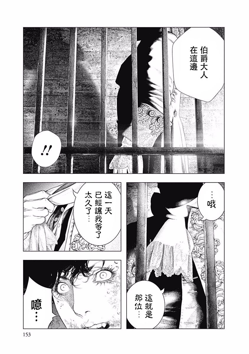 纯真之人Rouge韩漫全集-第19话无删减无遮挡章节图片 