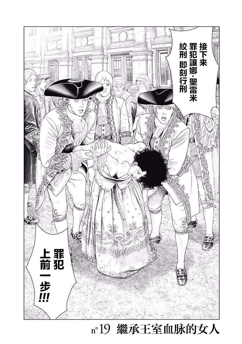 纯真之人Rouge韩漫全集-第19话无删减无遮挡章节图片 