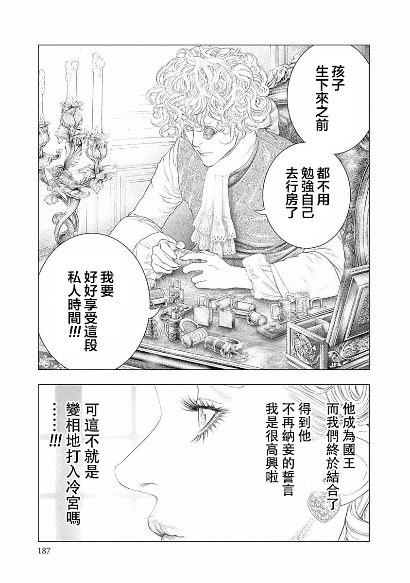 纯真之人Rouge韩漫全集-第20话无删减无遮挡章节图片 