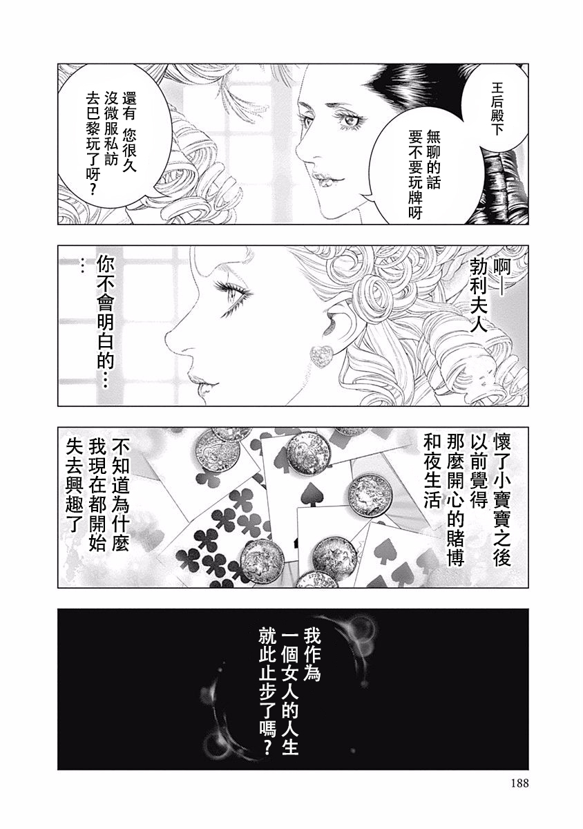 纯真之人Rouge韩漫全集-第20话无删减无遮挡章节图片 