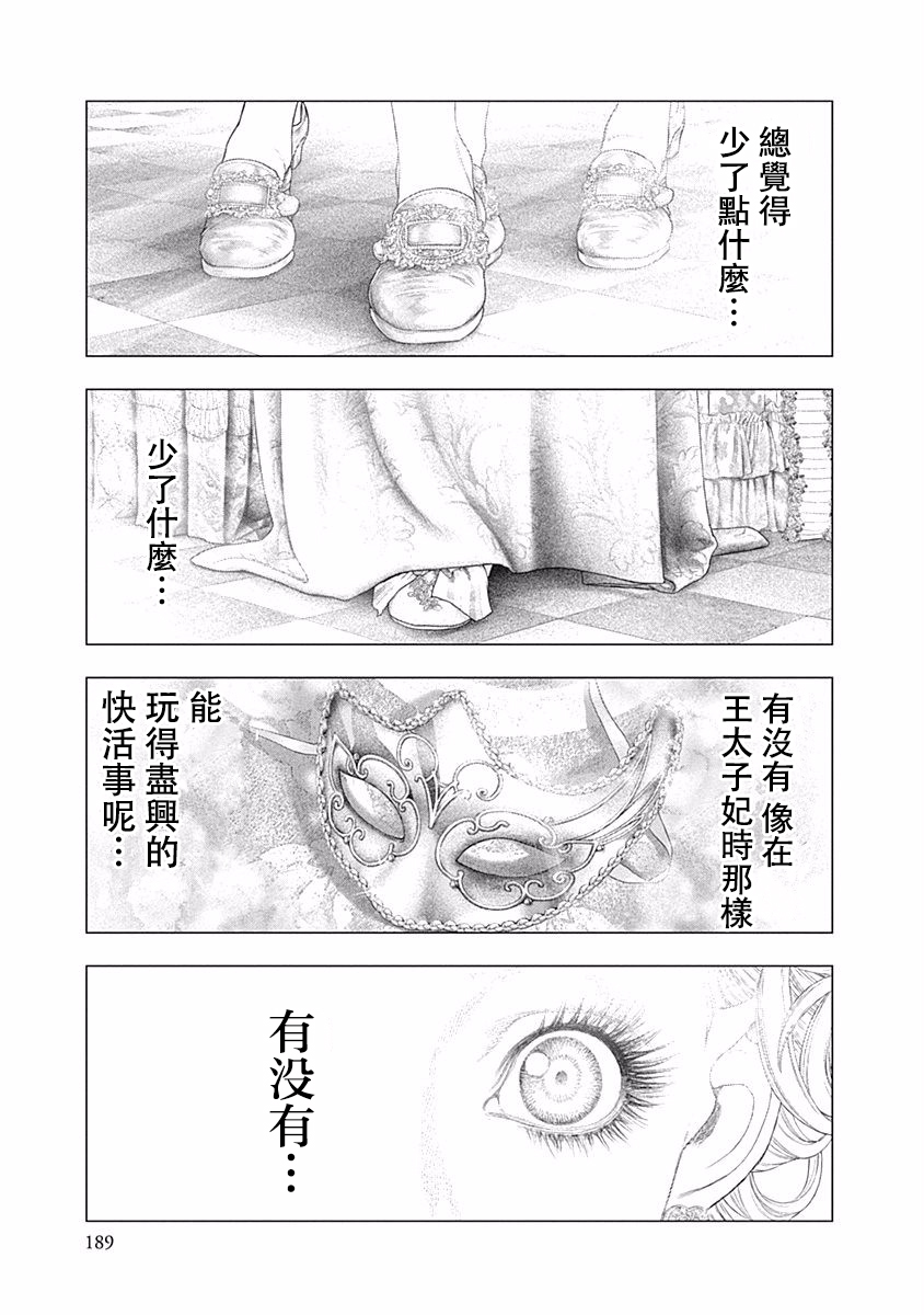 纯真之人Rouge韩漫全集-第20话无删减无遮挡章节图片 