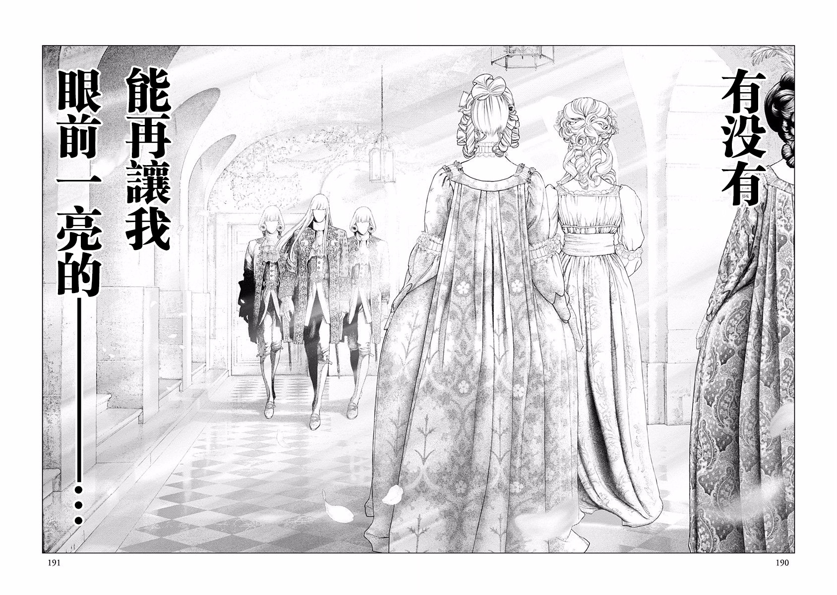 纯真之人Rouge韩漫全集-第20话无删减无遮挡章节图片 