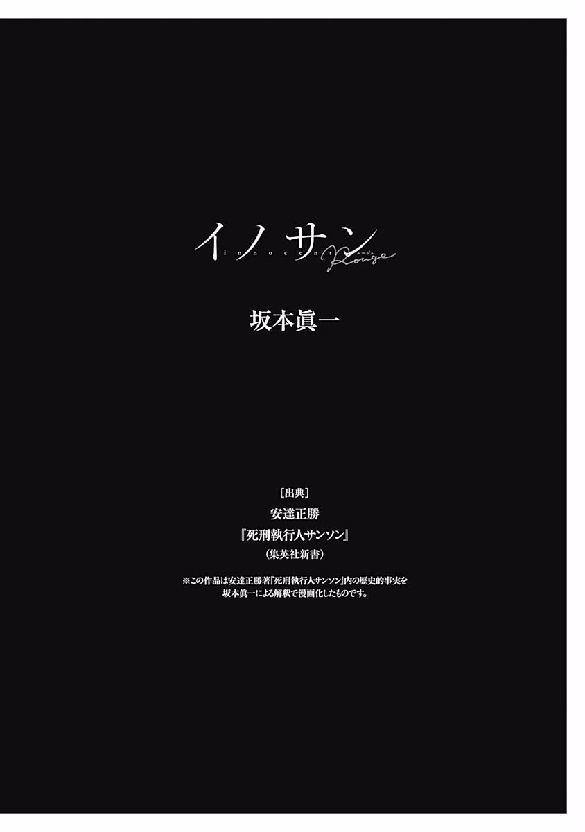 纯真之人Rouge韩漫全集-第20话无删减无遮挡章节图片 