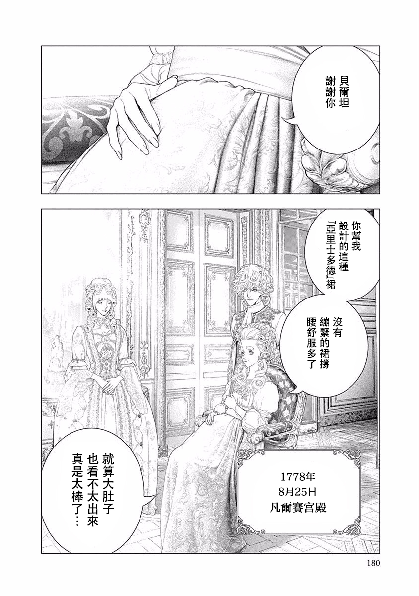 纯真之人Rouge韩漫全集-第20话无删减无遮挡章节图片 