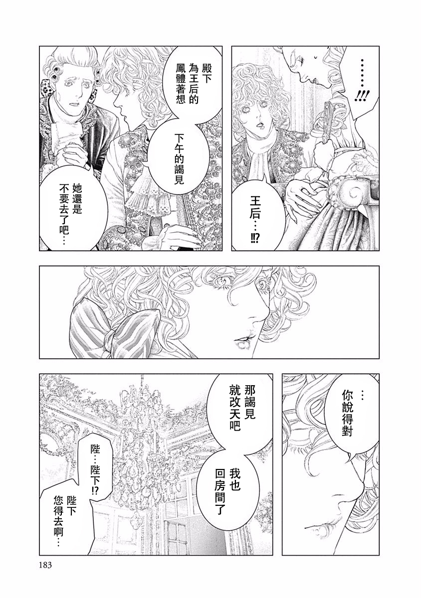 纯真之人Rouge韩漫全集-第20话无删减无遮挡章节图片 
