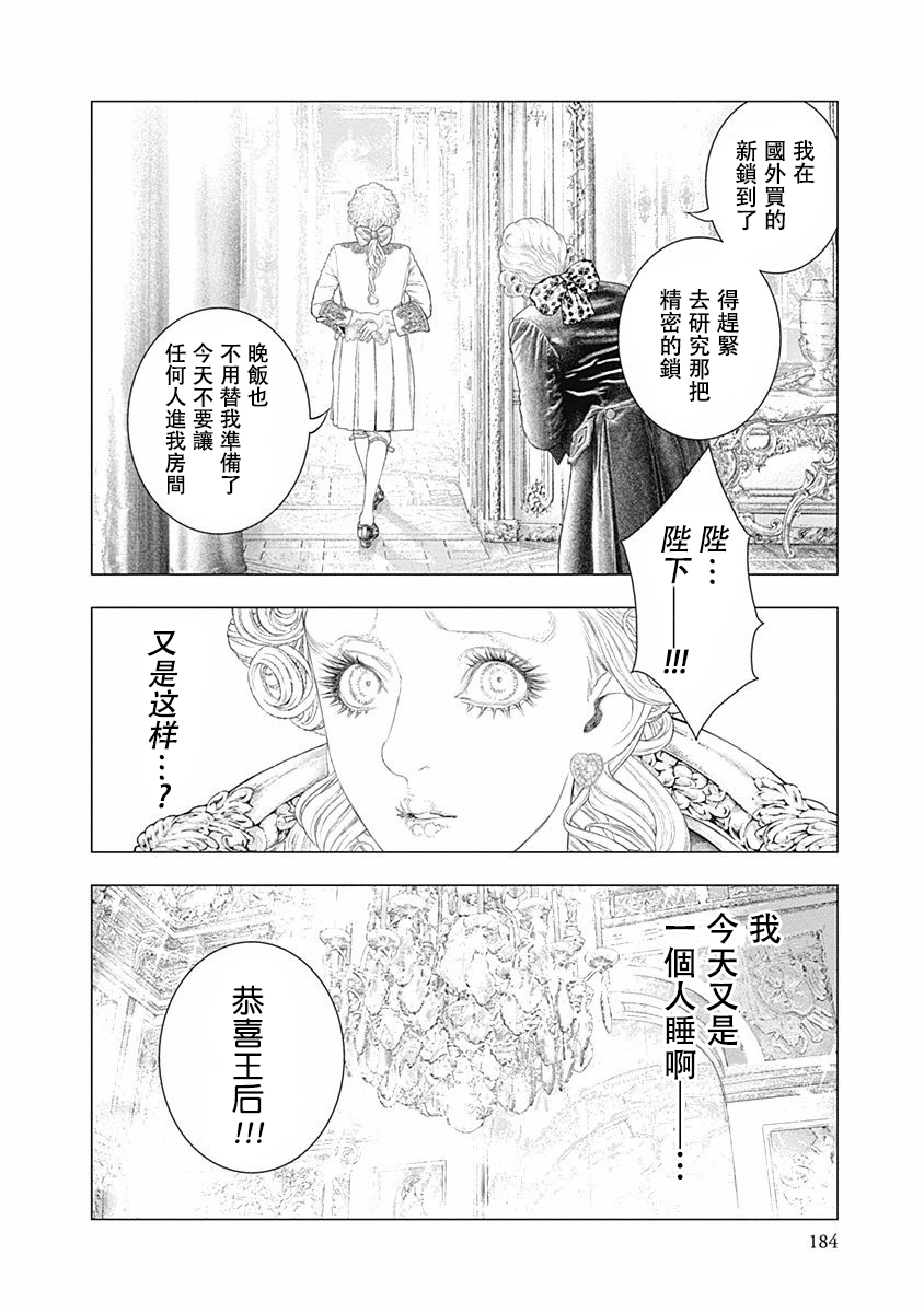 纯真之人Rouge韩漫全集-第20话无删减无遮挡章节图片 
