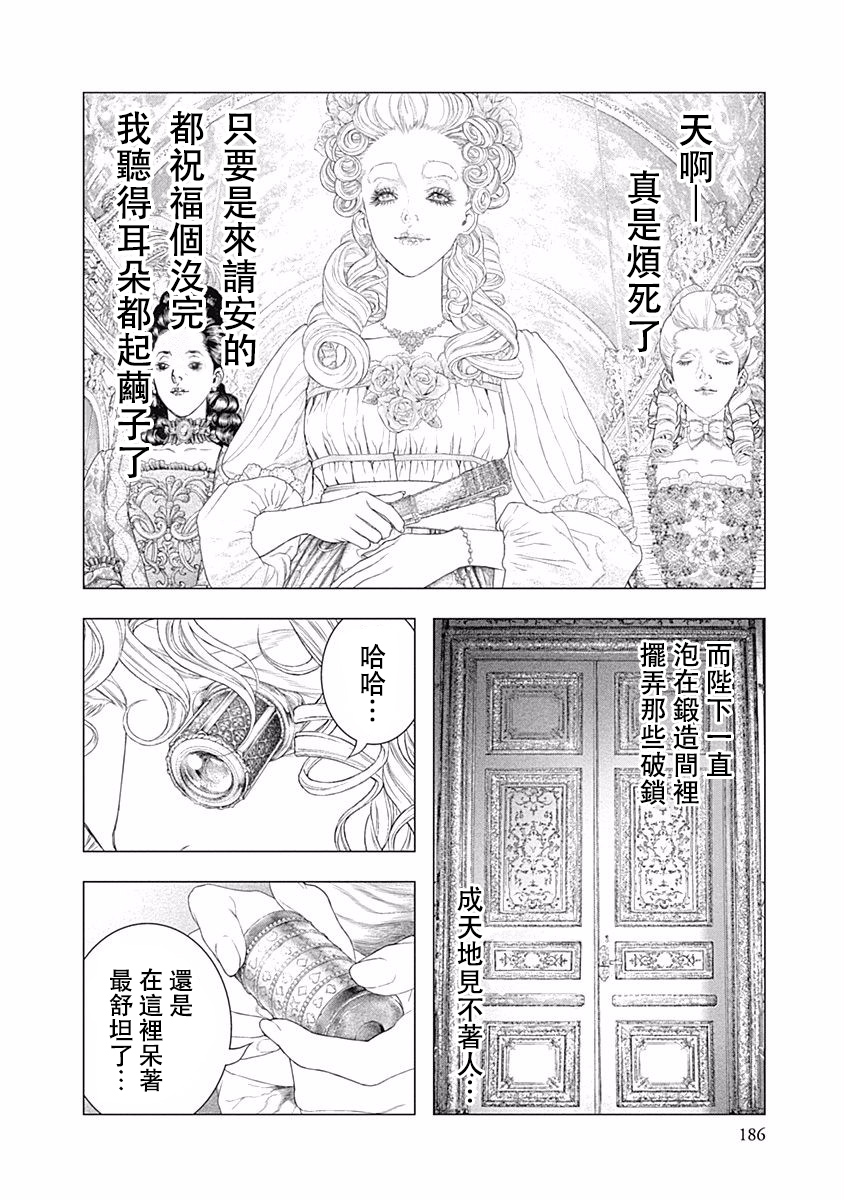 纯真之人Rouge韩漫全集-第20话无删减无遮挡章节图片 
