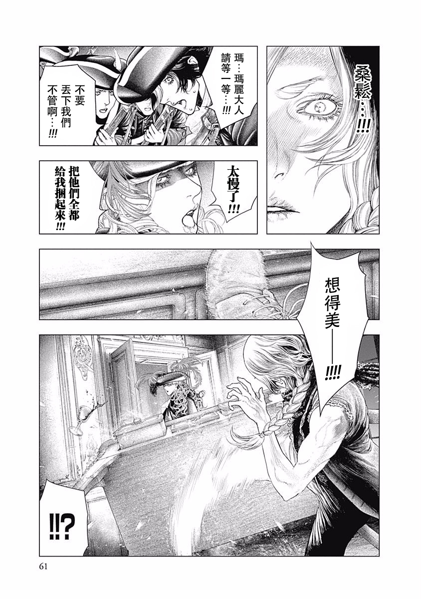 纯真之人Rouge韩漫全集-第22话无删减无遮挡章节图片 
