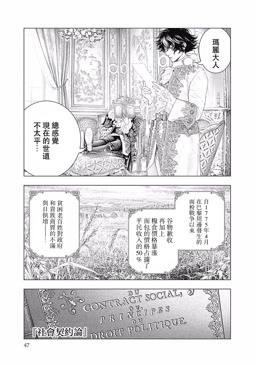 纯真之人Rouge韩漫全集-第22话无删减无遮挡章节图片 