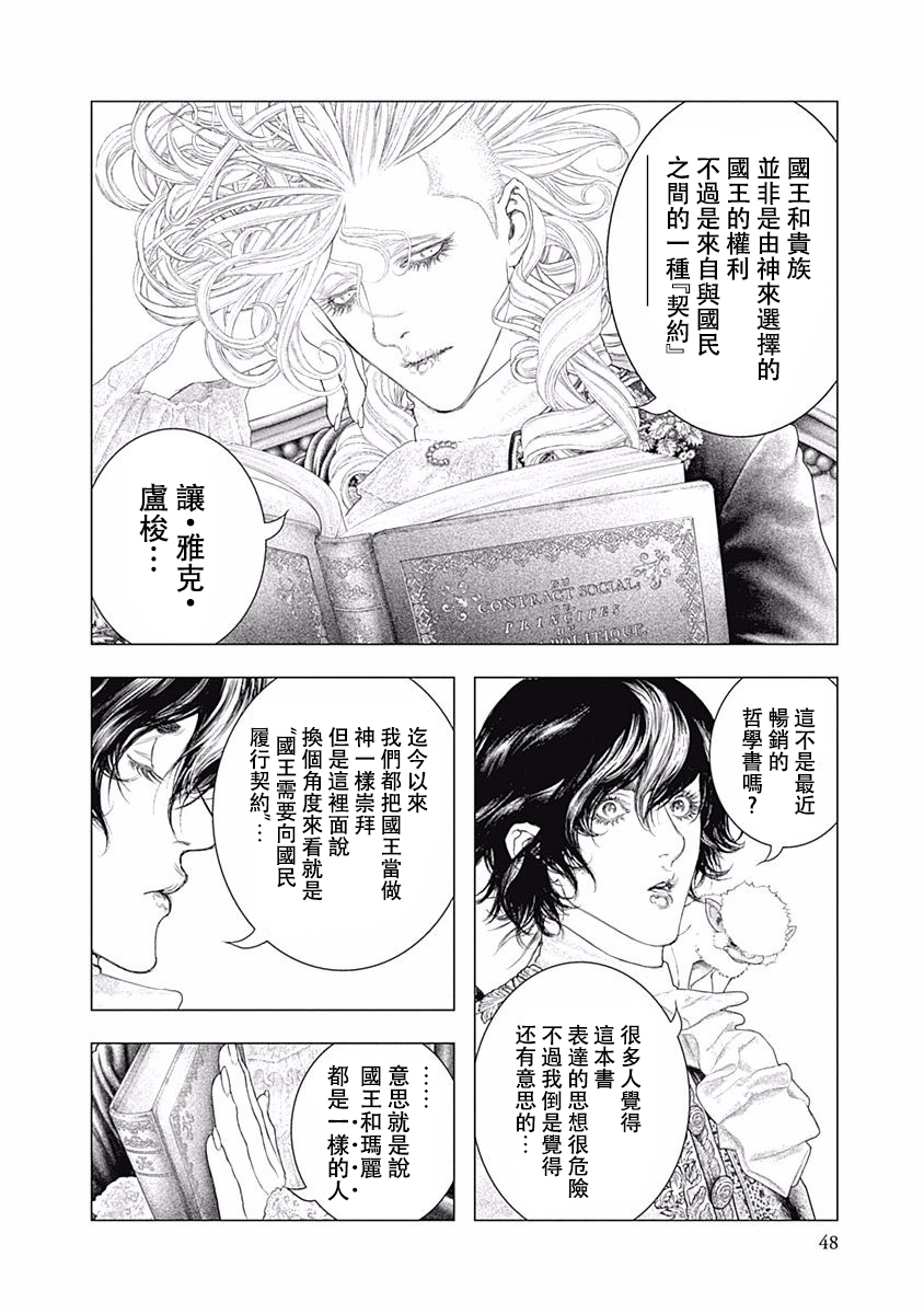 纯真之人Rouge韩漫全集-第22话无删减无遮挡章节图片 