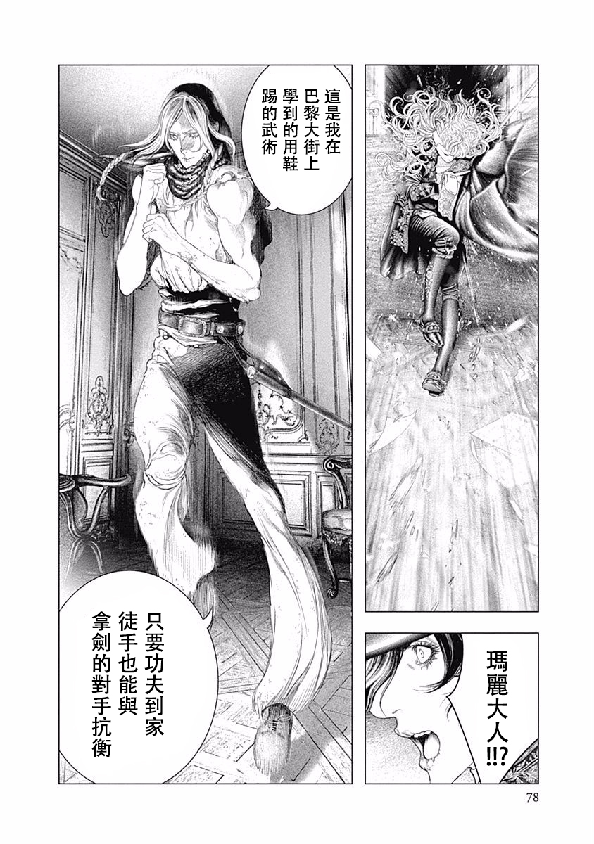 纯真之人Rouge韩漫全集-第23话无删减无遮挡章节图片 