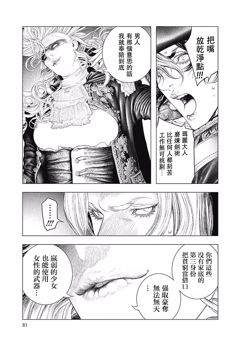 纯真之人Rouge韩漫全集-第23话无删减无遮挡章节图片 