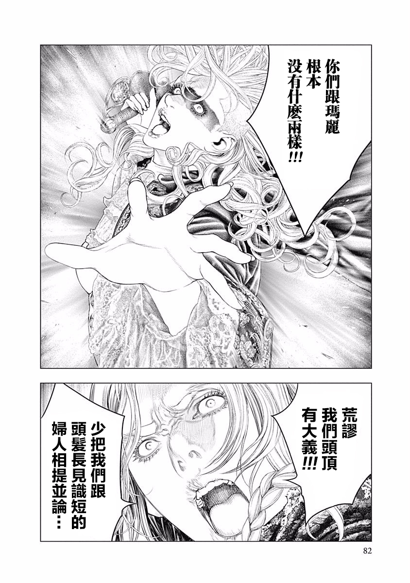 纯真之人Rouge韩漫全集-第23话无删减无遮挡章节图片 