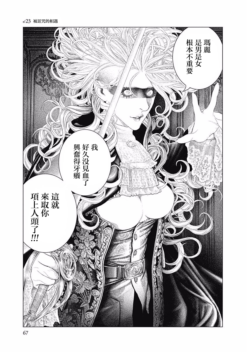 纯真之人Rouge韩漫全集-第23话无删减无遮挡章节图片 