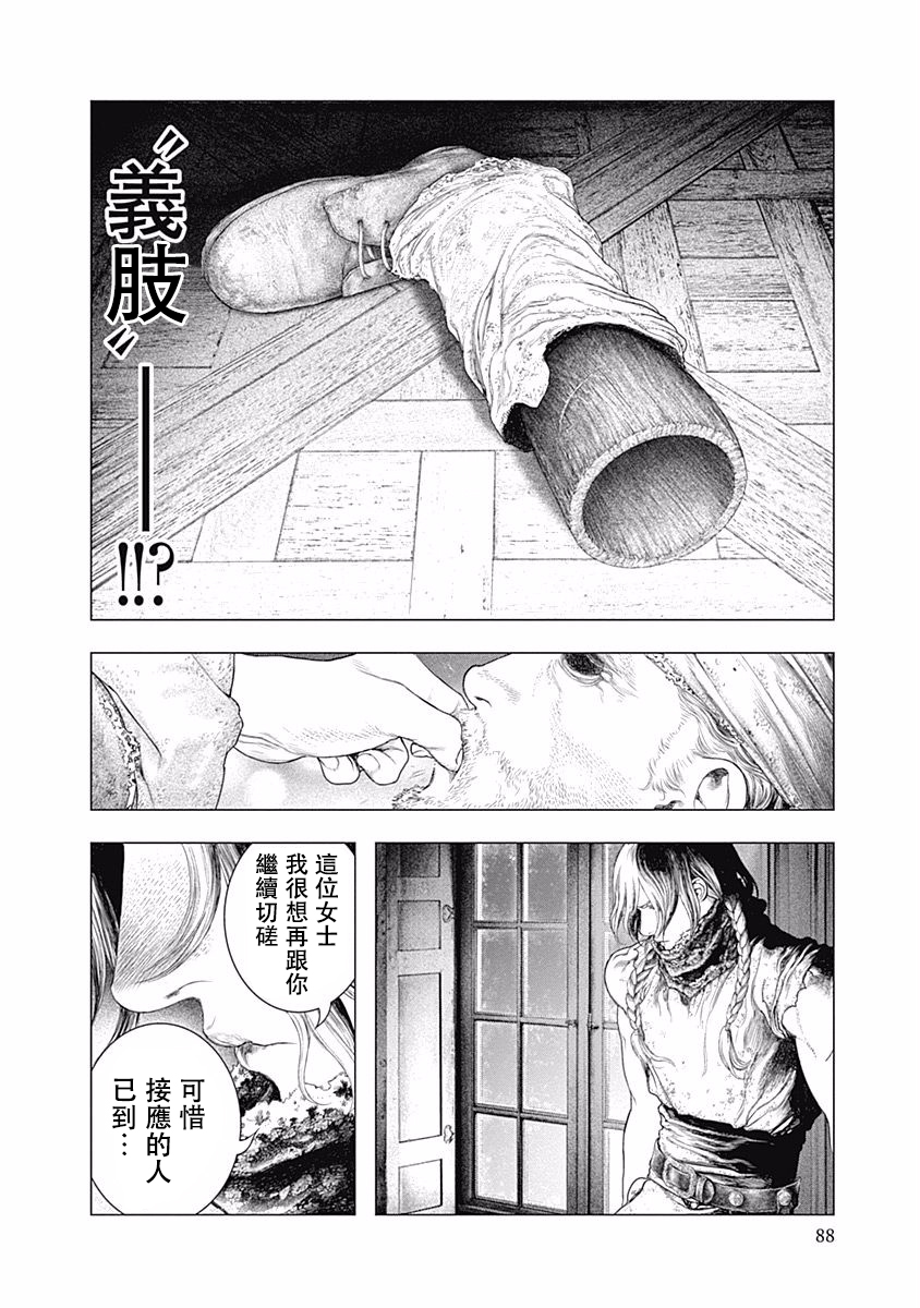 纯真之人Rouge韩漫全集-第23话无删减无遮挡章节图片 