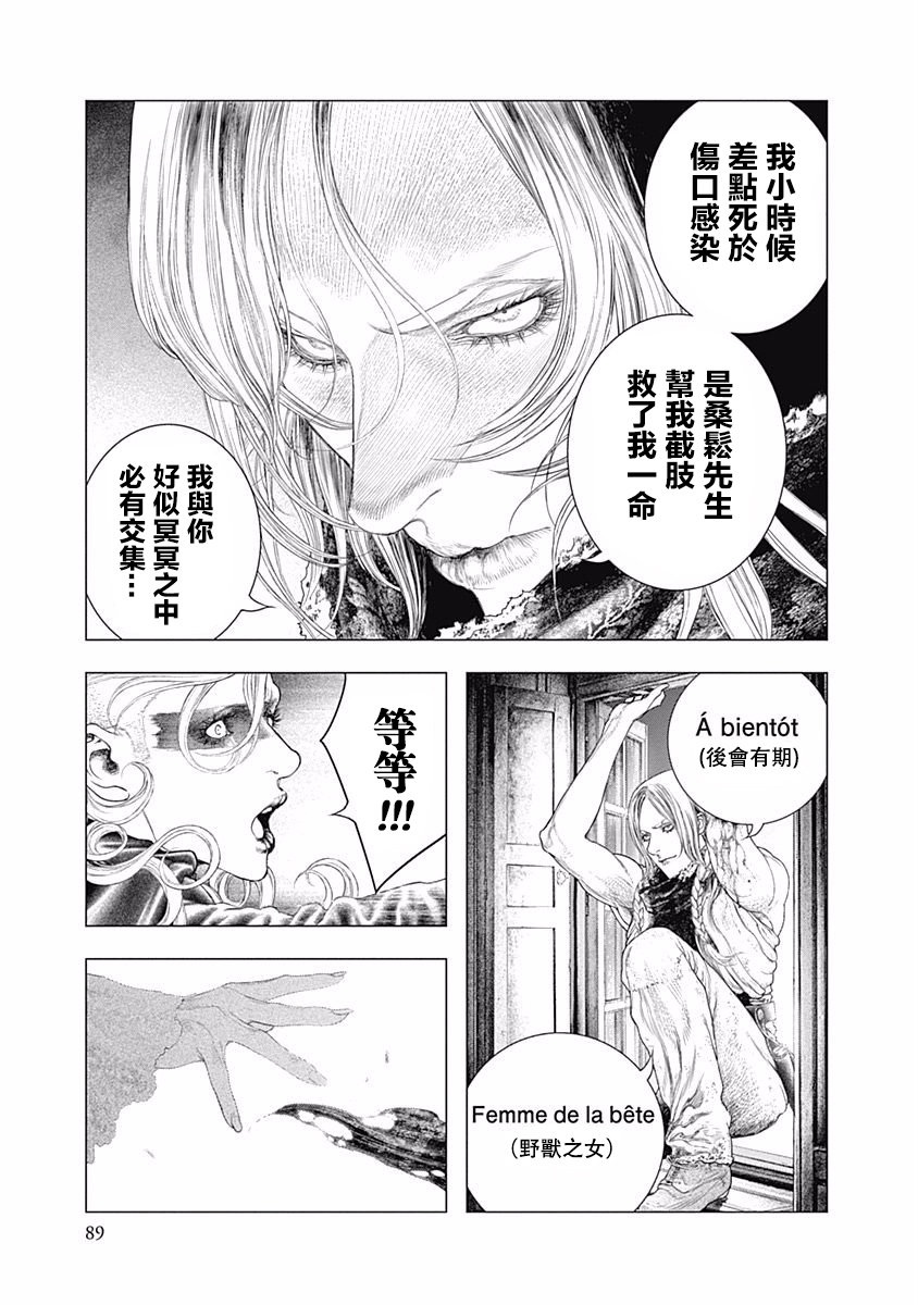 纯真之人Rouge韩漫全集-第23话无删减无遮挡章节图片 
