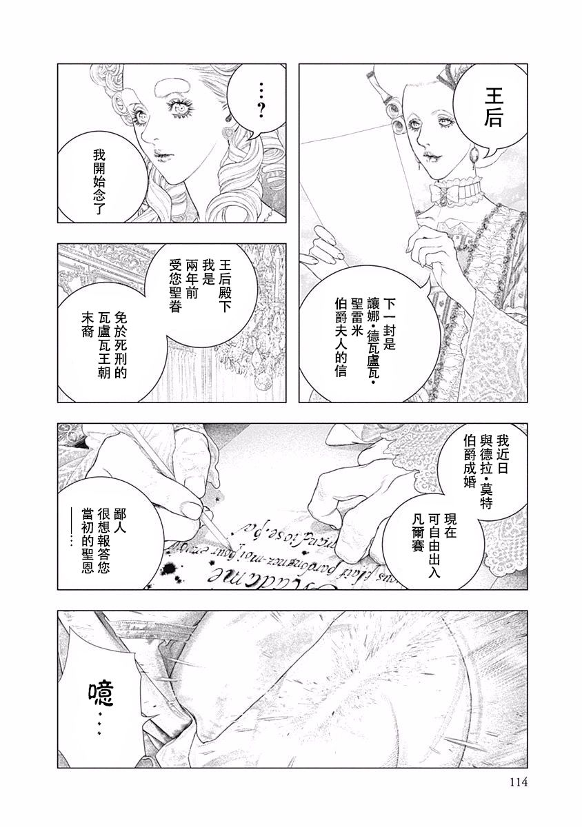 纯真之人Rouge韩漫全集-第24话无删减无遮挡章节图片 
