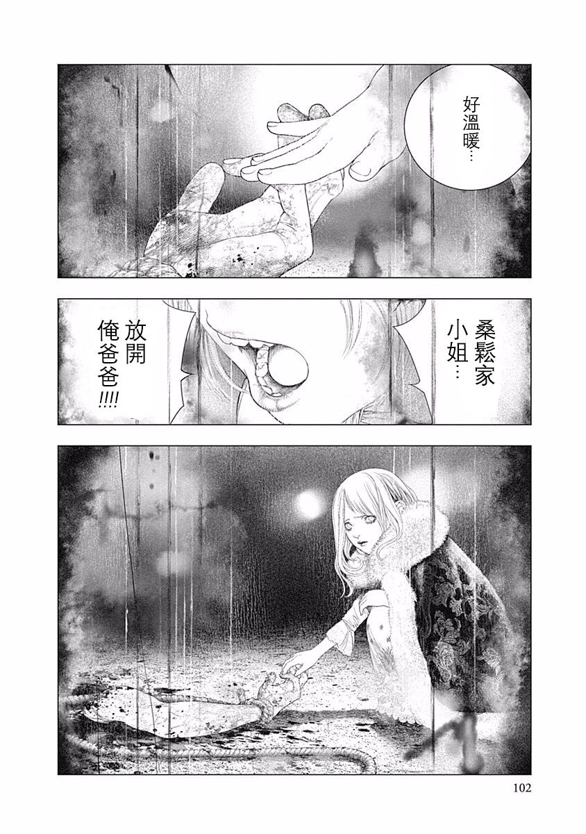 纯真之人Rouge韩漫全集-第24话无删减无遮挡章节图片 