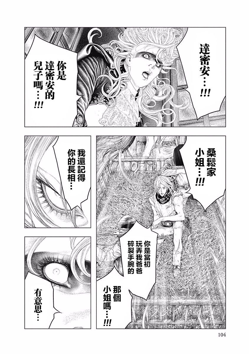 纯真之人Rouge韩漫全集-第24话无删减无遮挡章节图片 