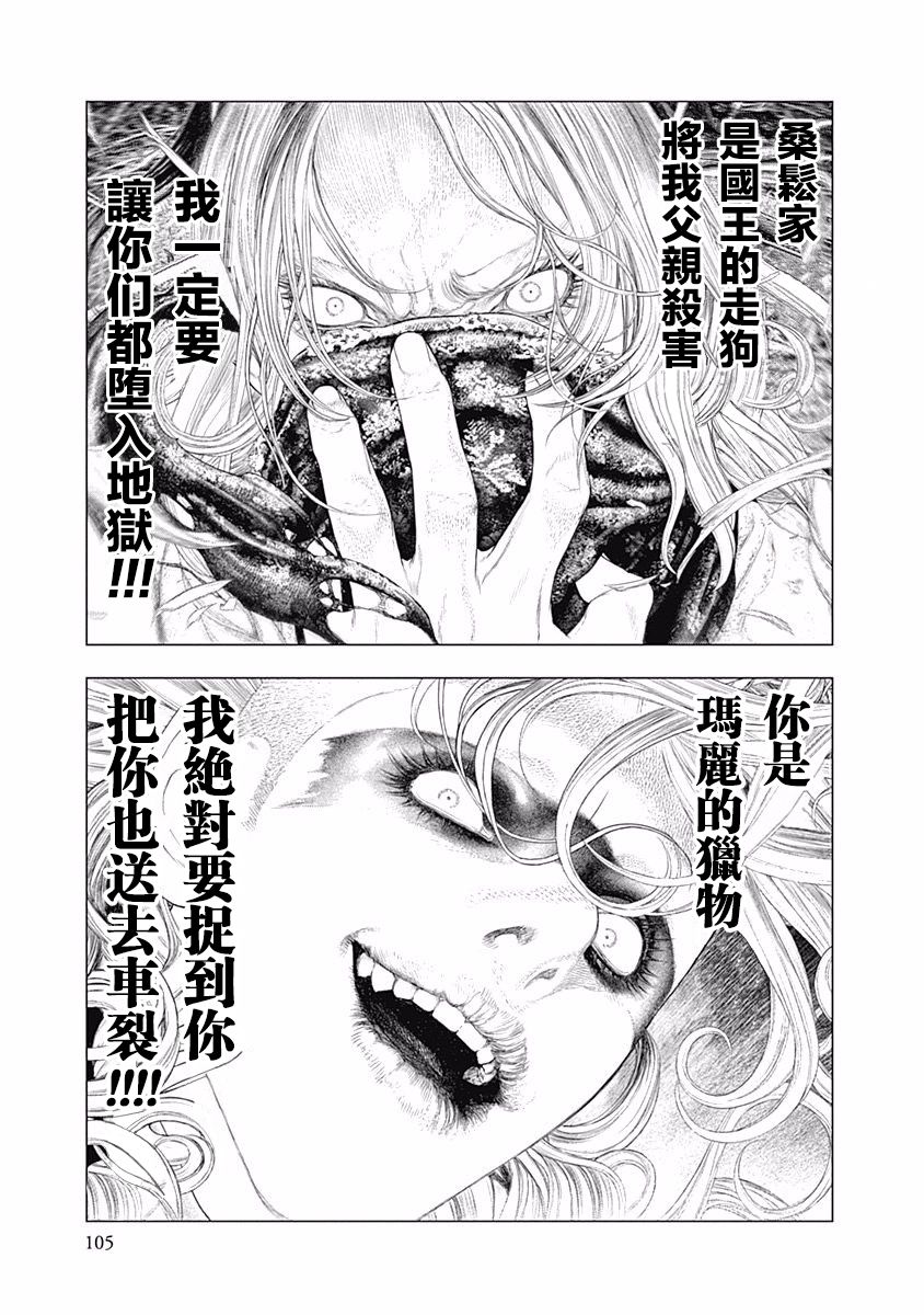 纯真之人Rouge韩漫全集-第24话无删减无遮挡章节图片 