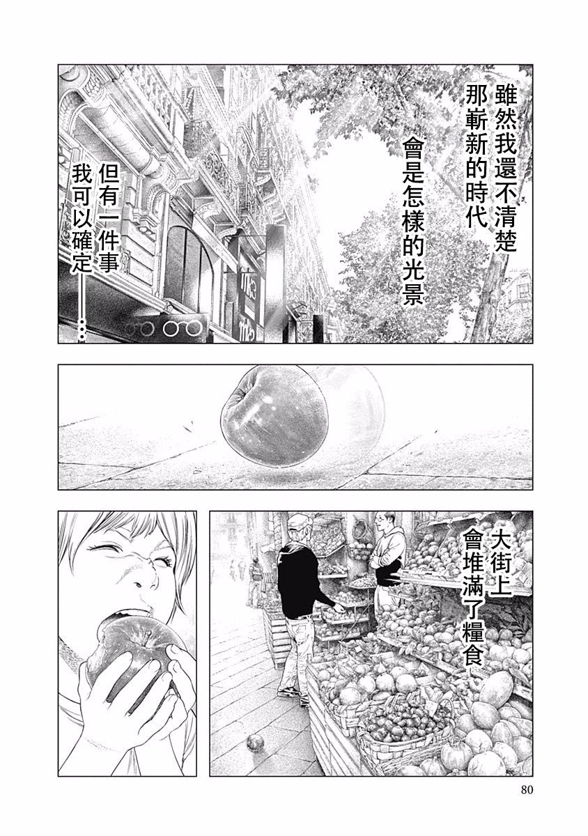 纯真之人Rouge韩漫全集-第30话无删减无遮挡章节图片 