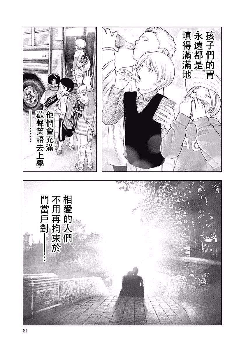 纯真之人Rouge韩漫全集-第30话无删减无遮挡章节图片 