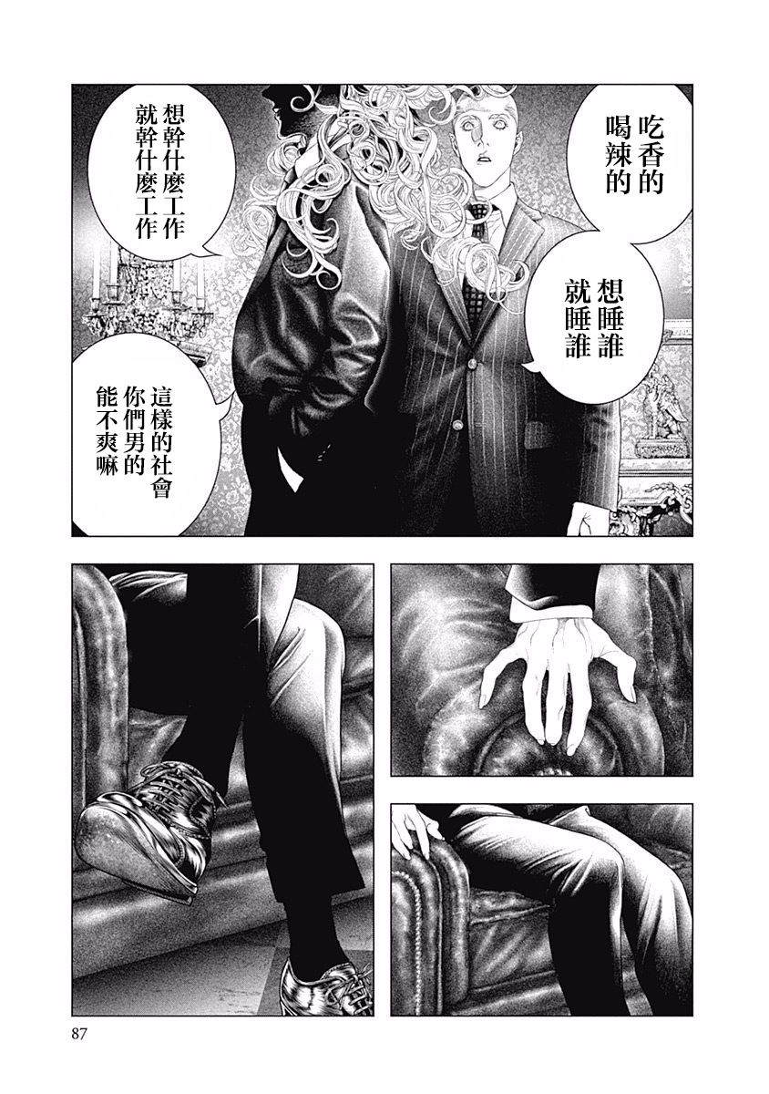 纯真之人Rouge韩漫全集-第30话无删减无遮挡章节图片 