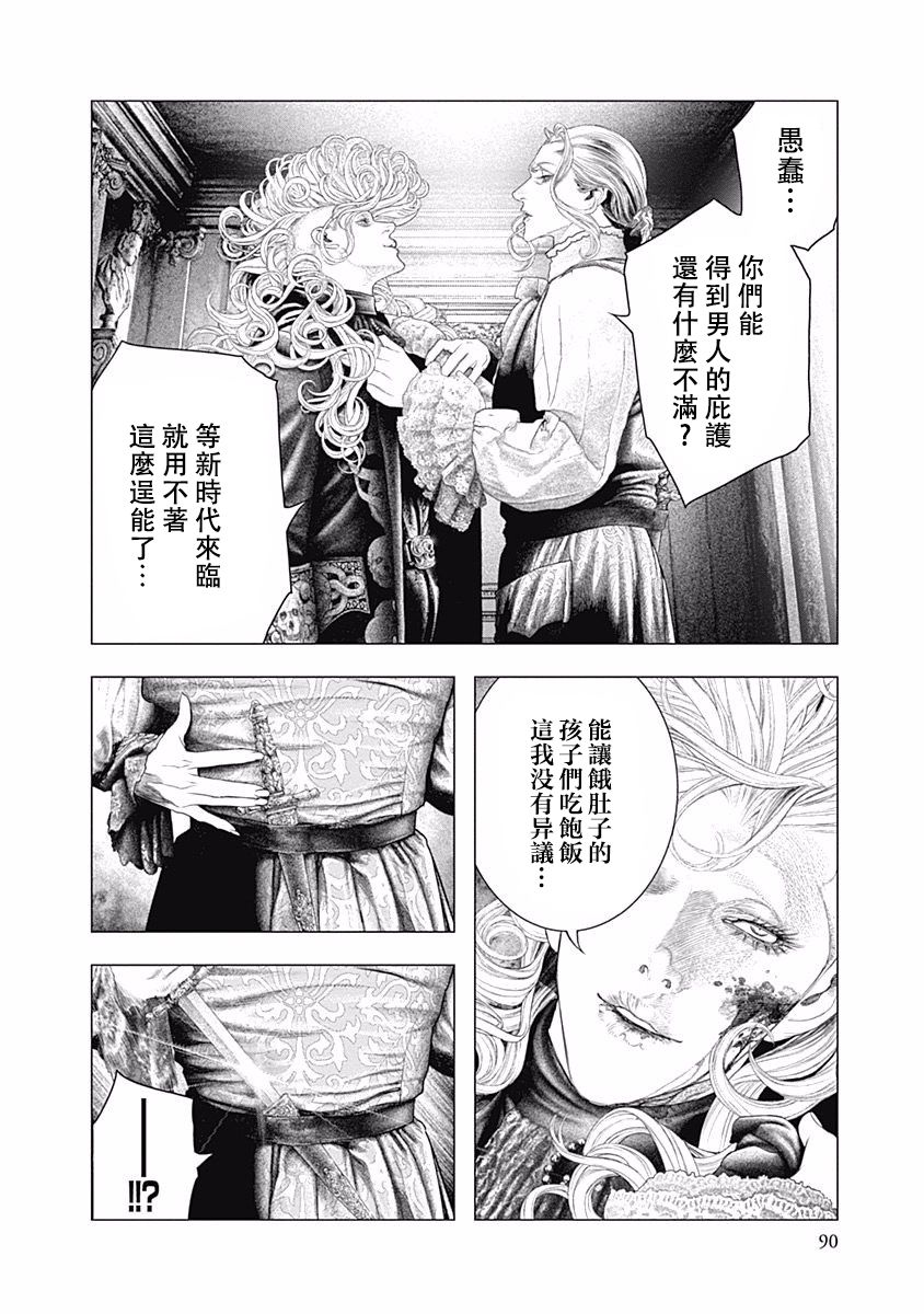 纯真之人Rouge韩漫全集-第30话无删减无遮挡章节图片 